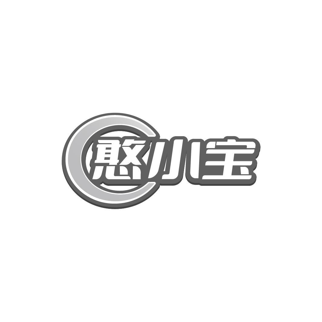 憨小宝