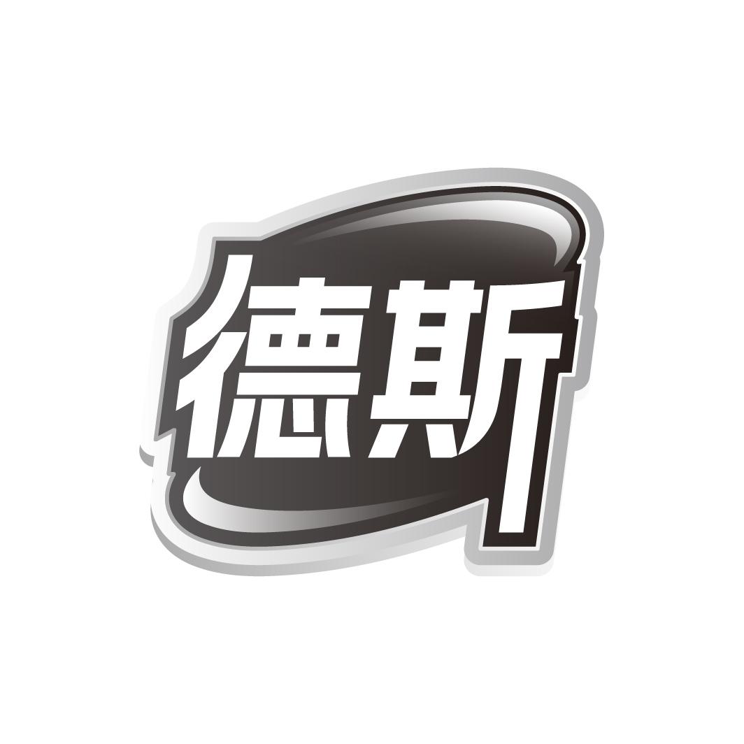 德斯DESI