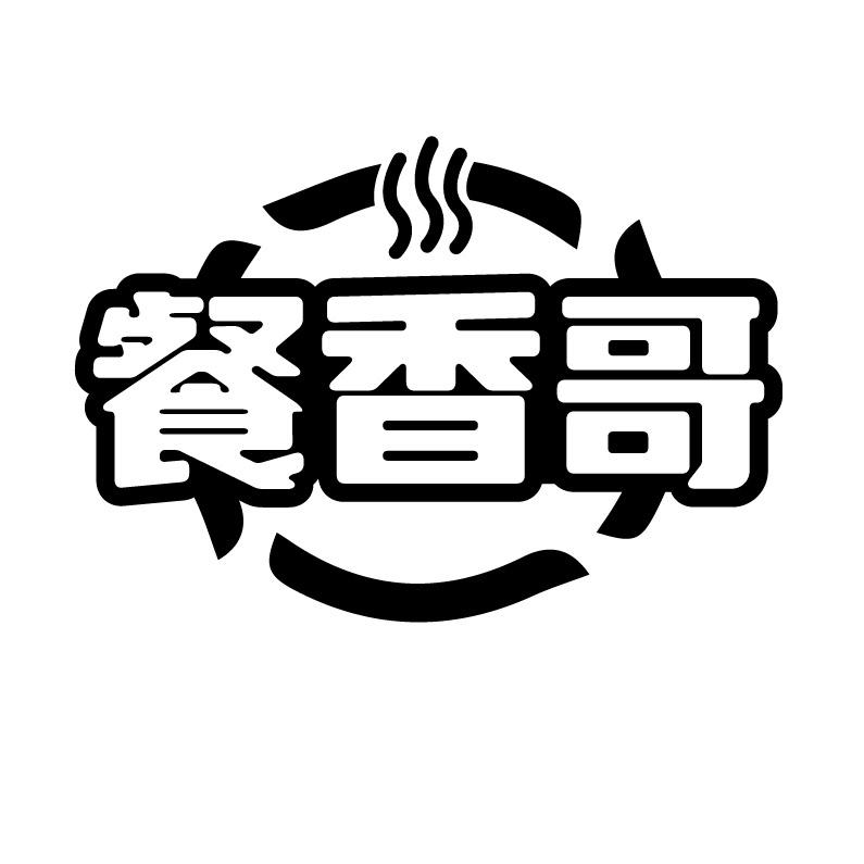 餐香哥