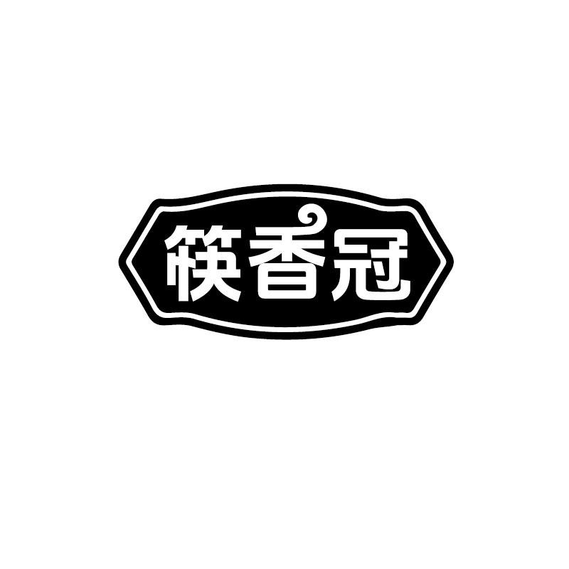 筷香冠