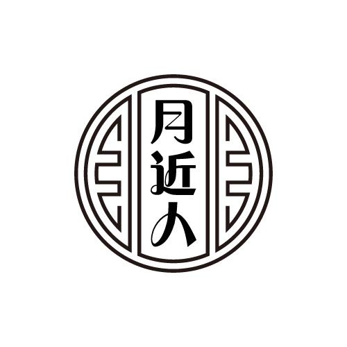 月近人