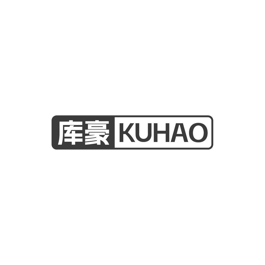 库豪KUHAO