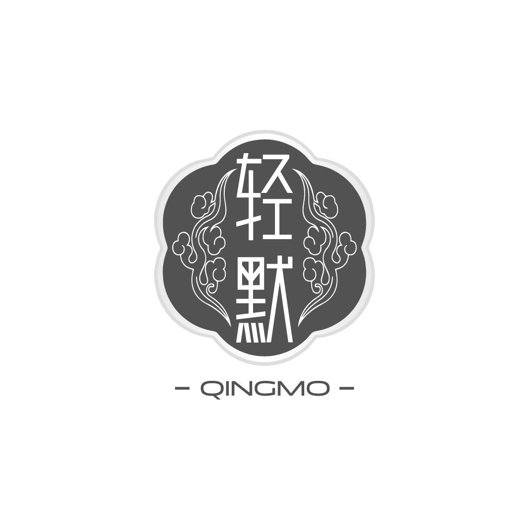 轻默QINGMO