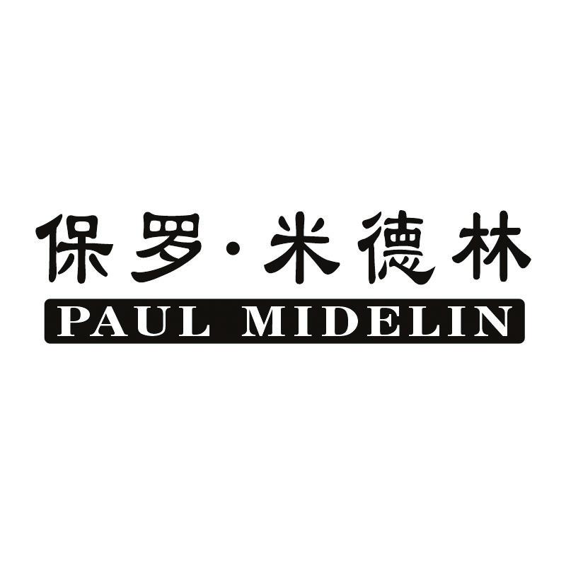 保罗·米德林 PAUL MIDELIN