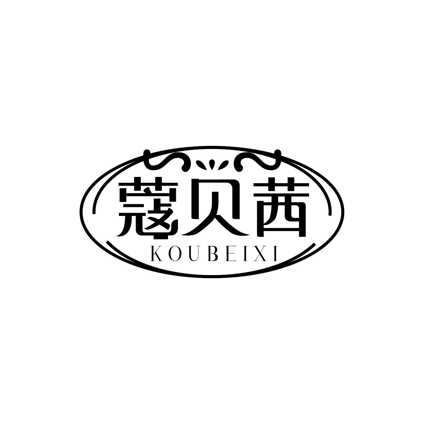 蔻贝茜