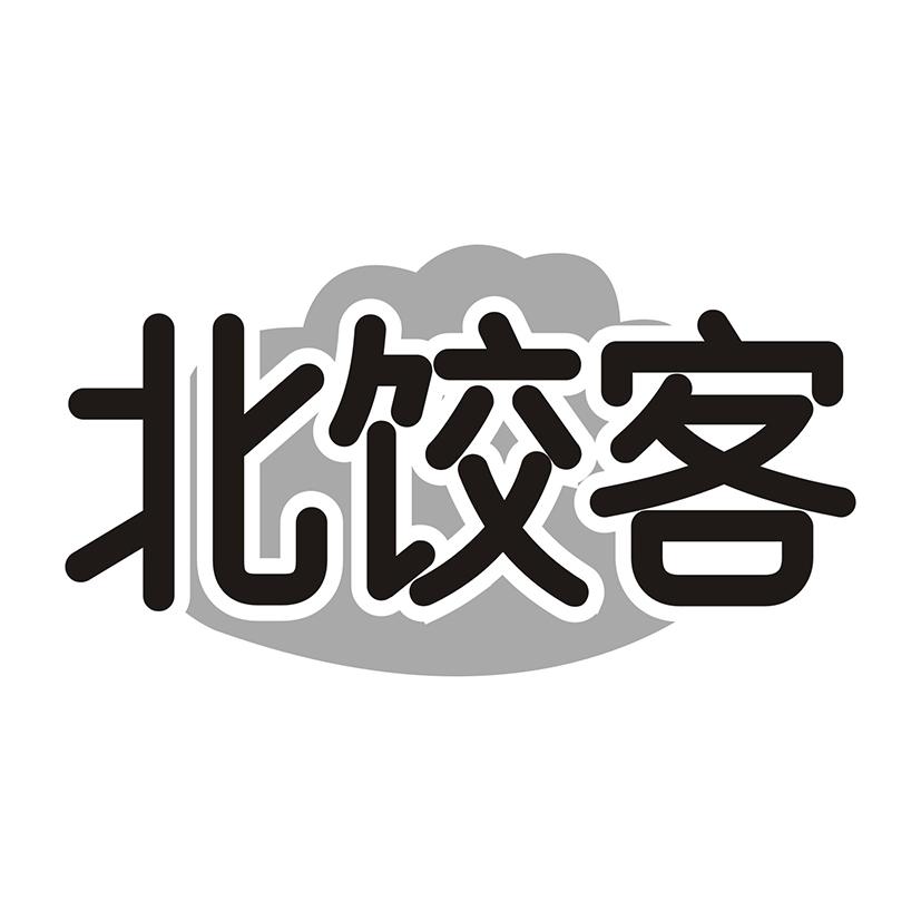 北饺客