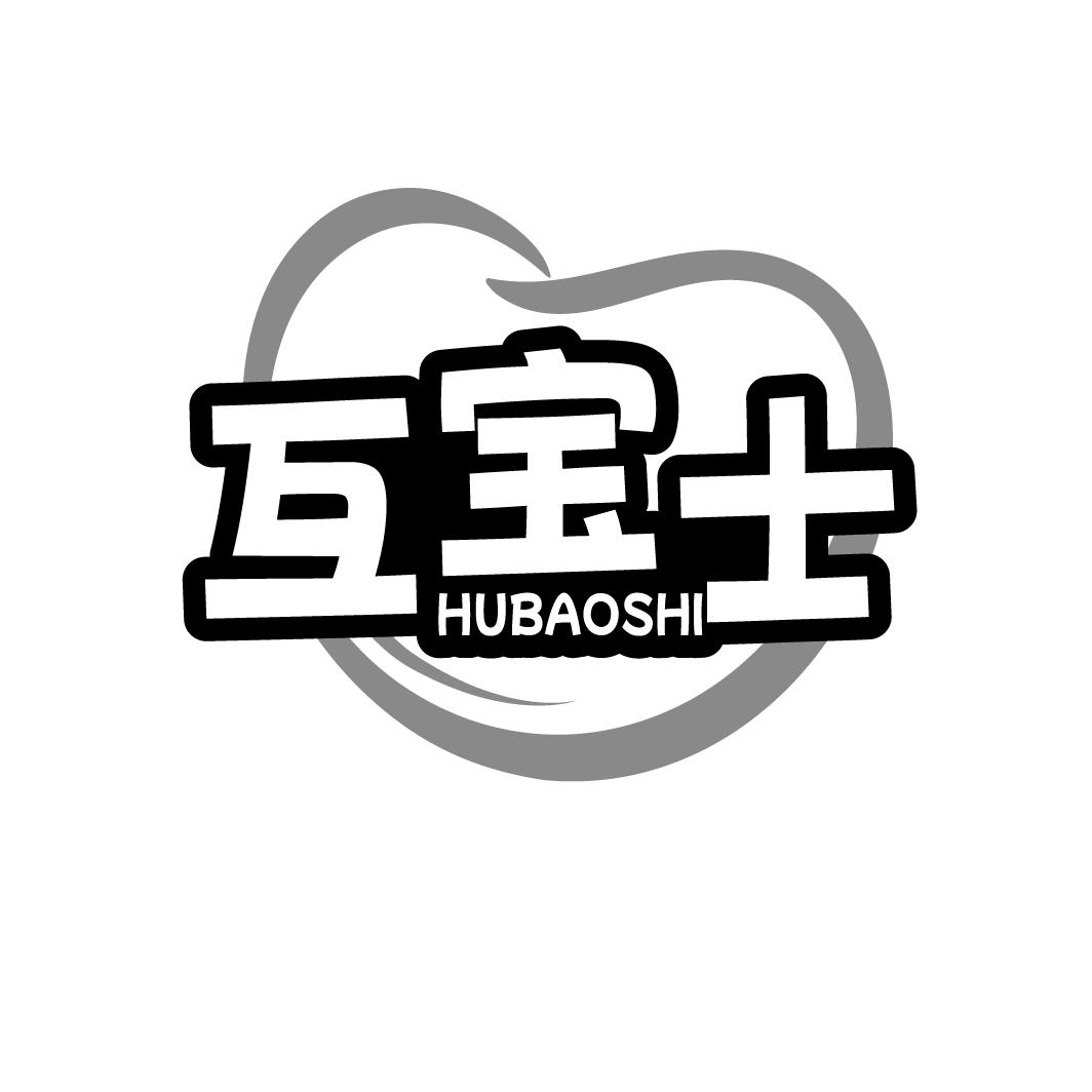  互宝士 HUBAOSHI