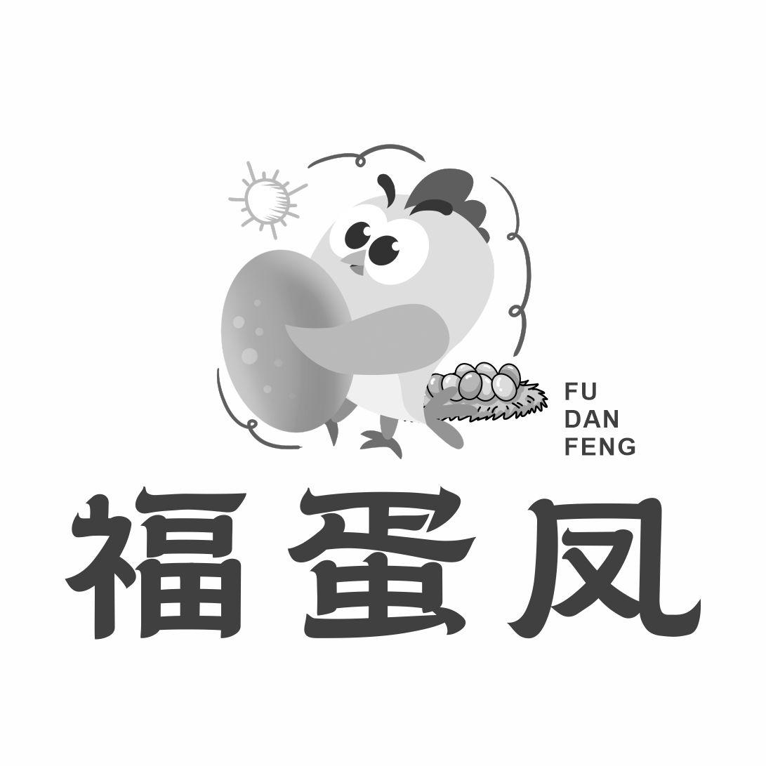 福蛋凤