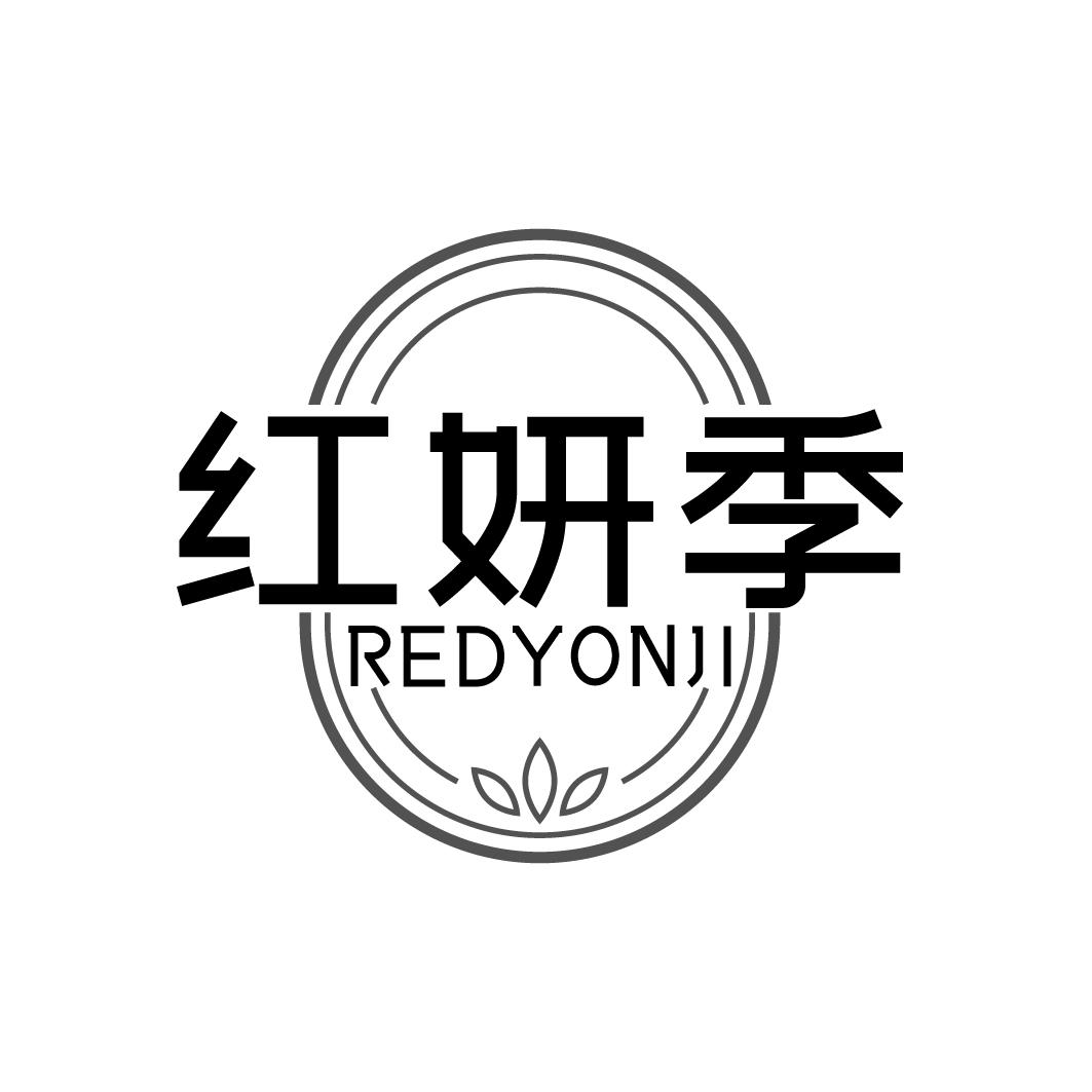 红妍季 
REDYONJI