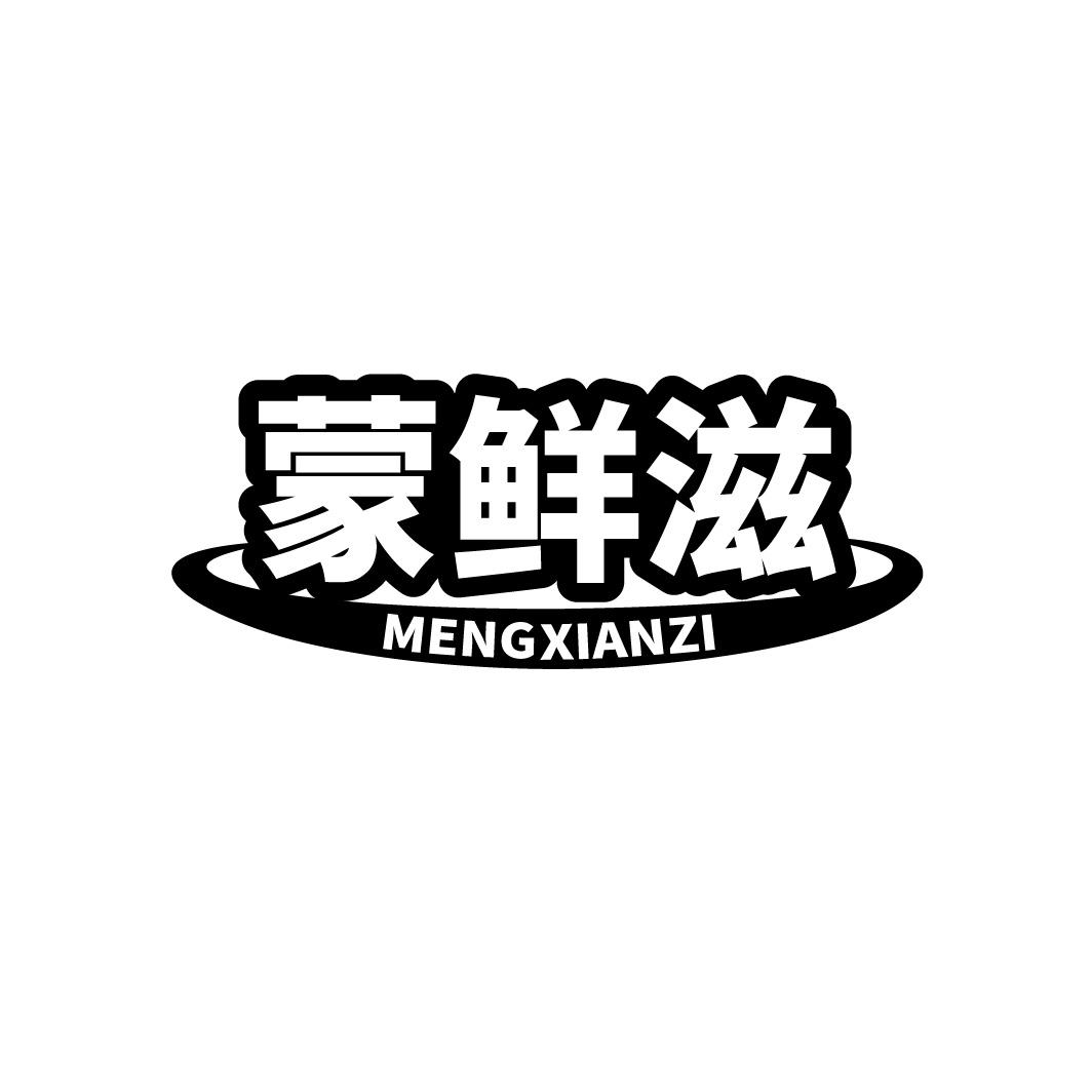 蒙鲜滋