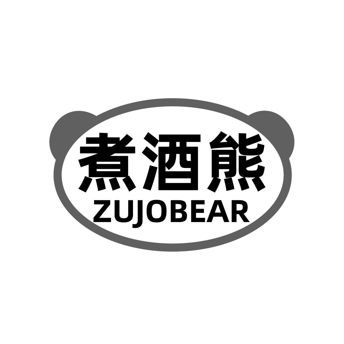 煮酒熊 ZUJOBEAR