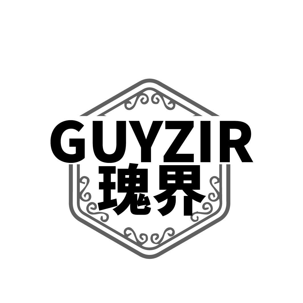 瑰界GUYZIR