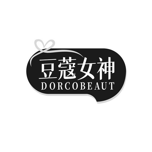 豆蔻女神 DORCOBEAUT