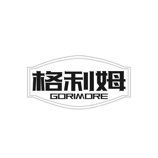 格利姆 GORIMORE