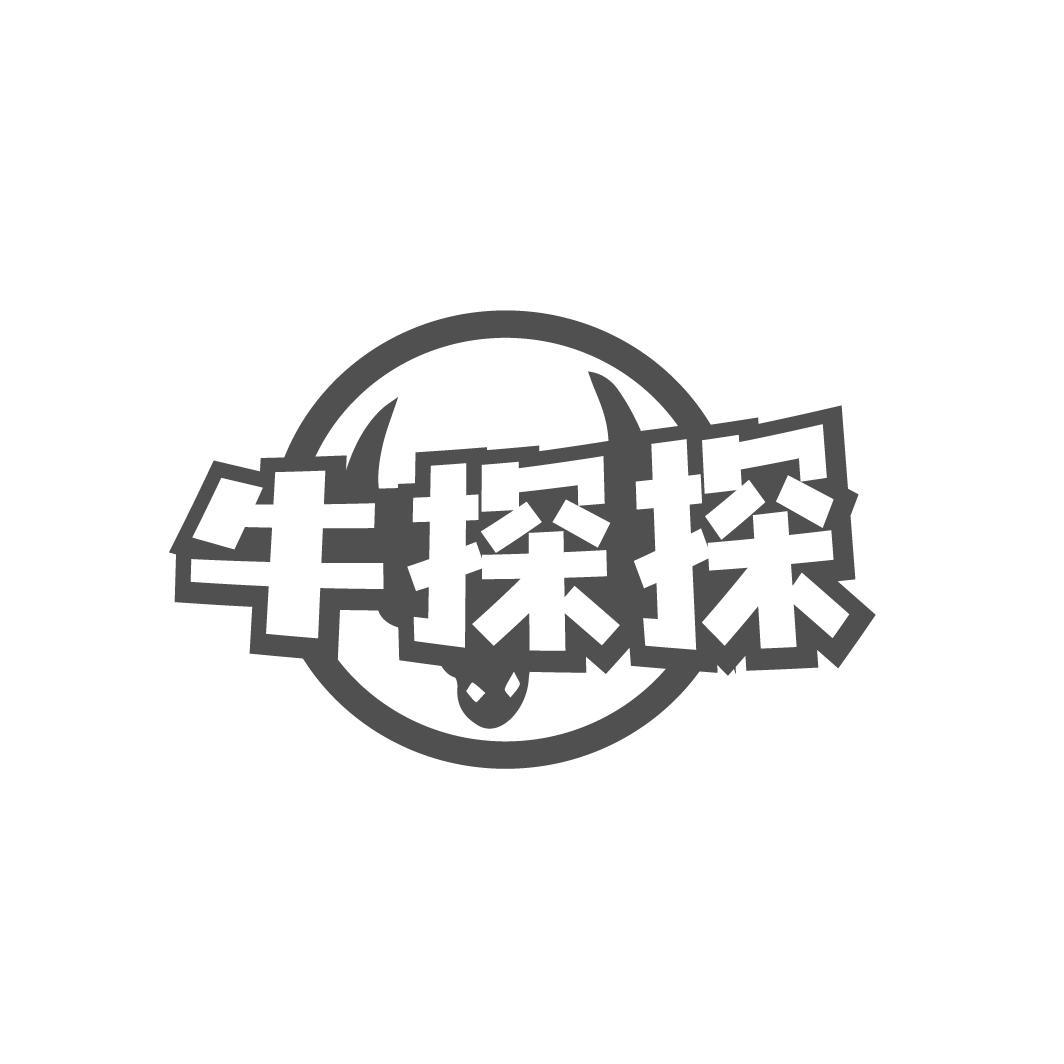 牛探探