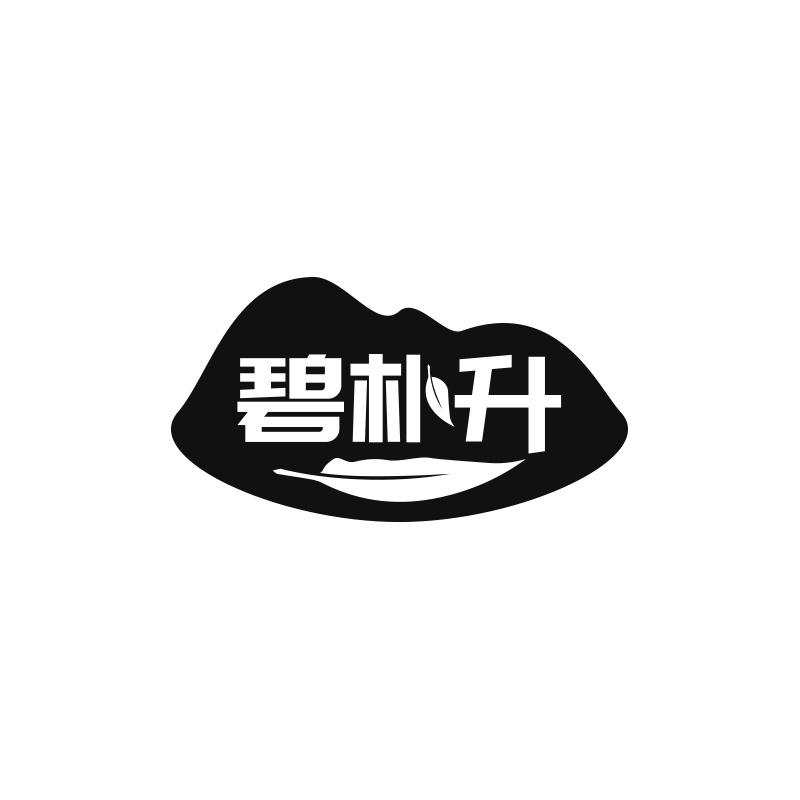 碧朴升