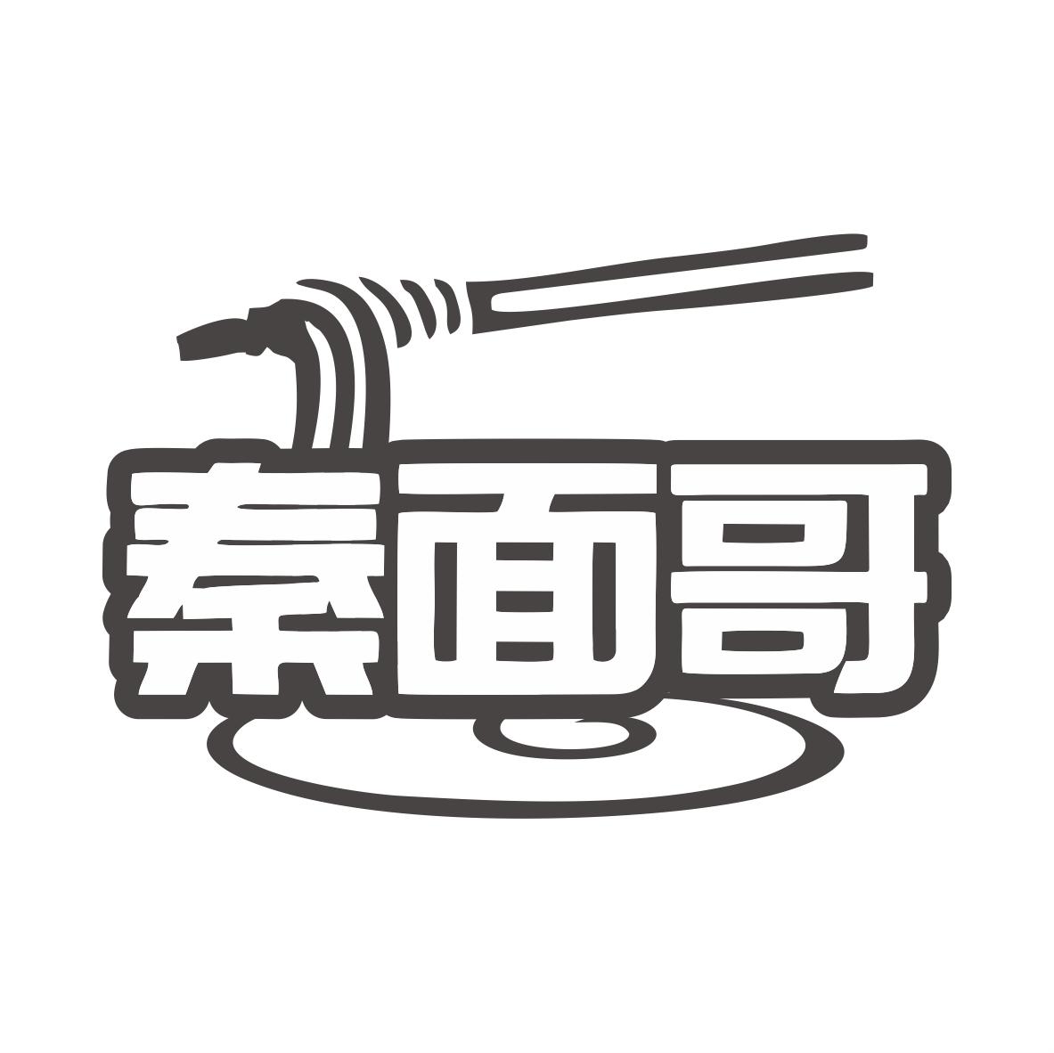 秦面哥