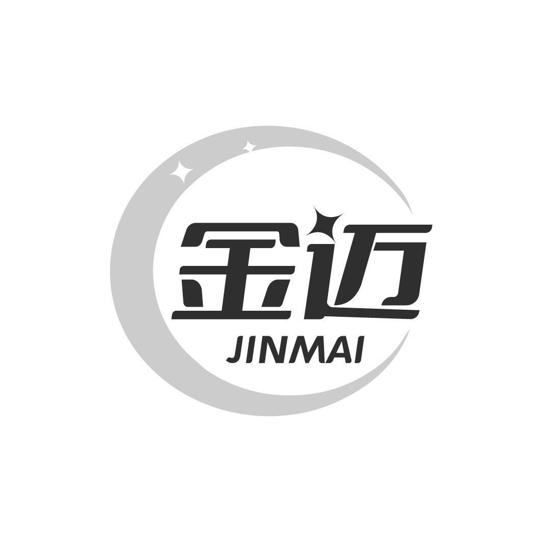 金迈JINMAI