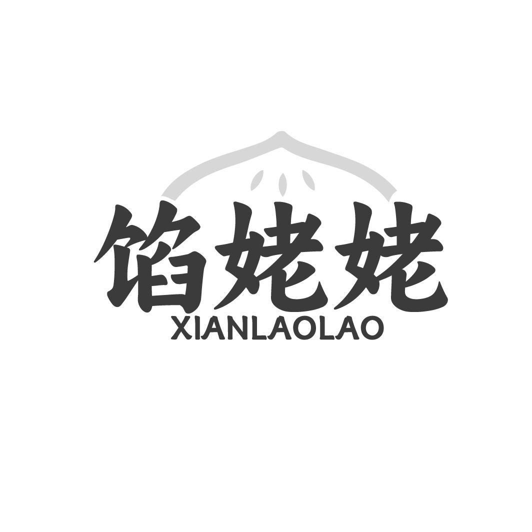 馅姥姥