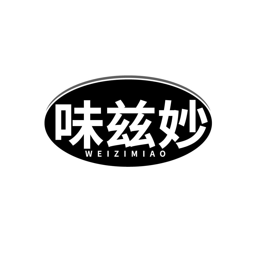 味兹妙