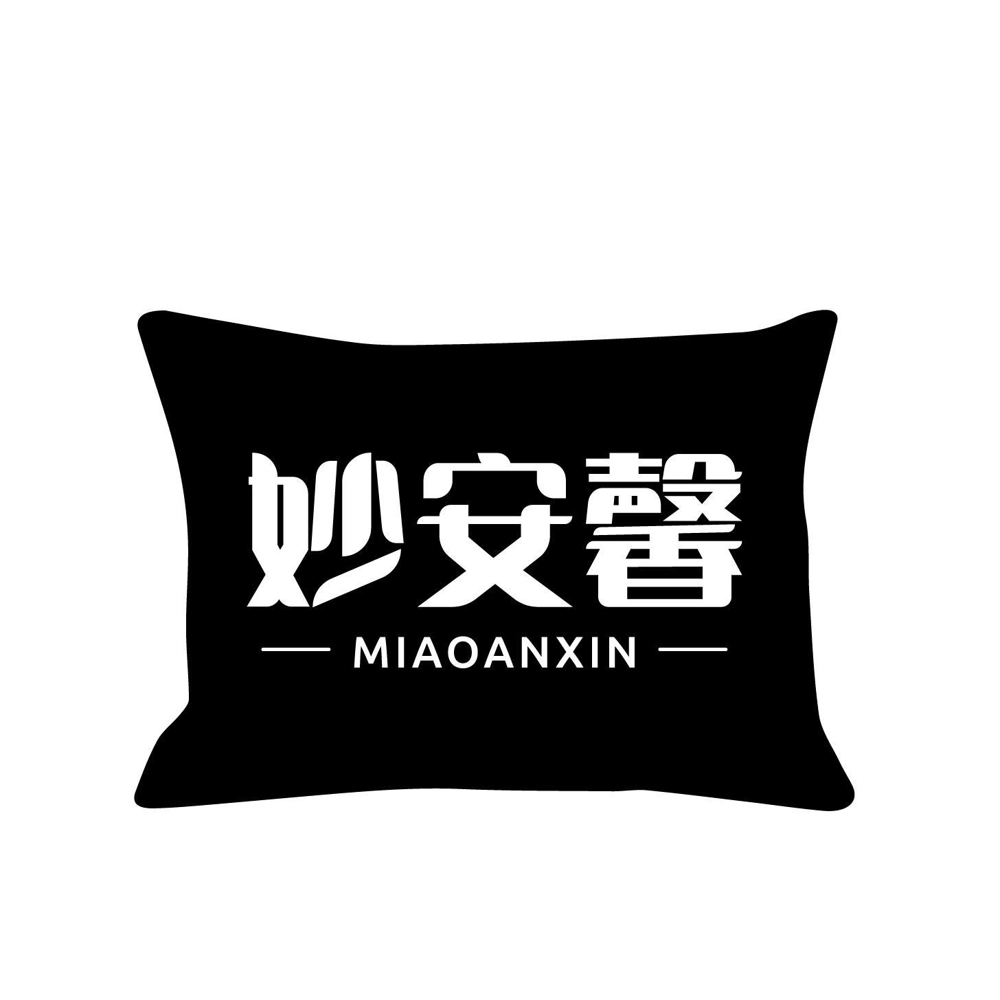 妙安馨