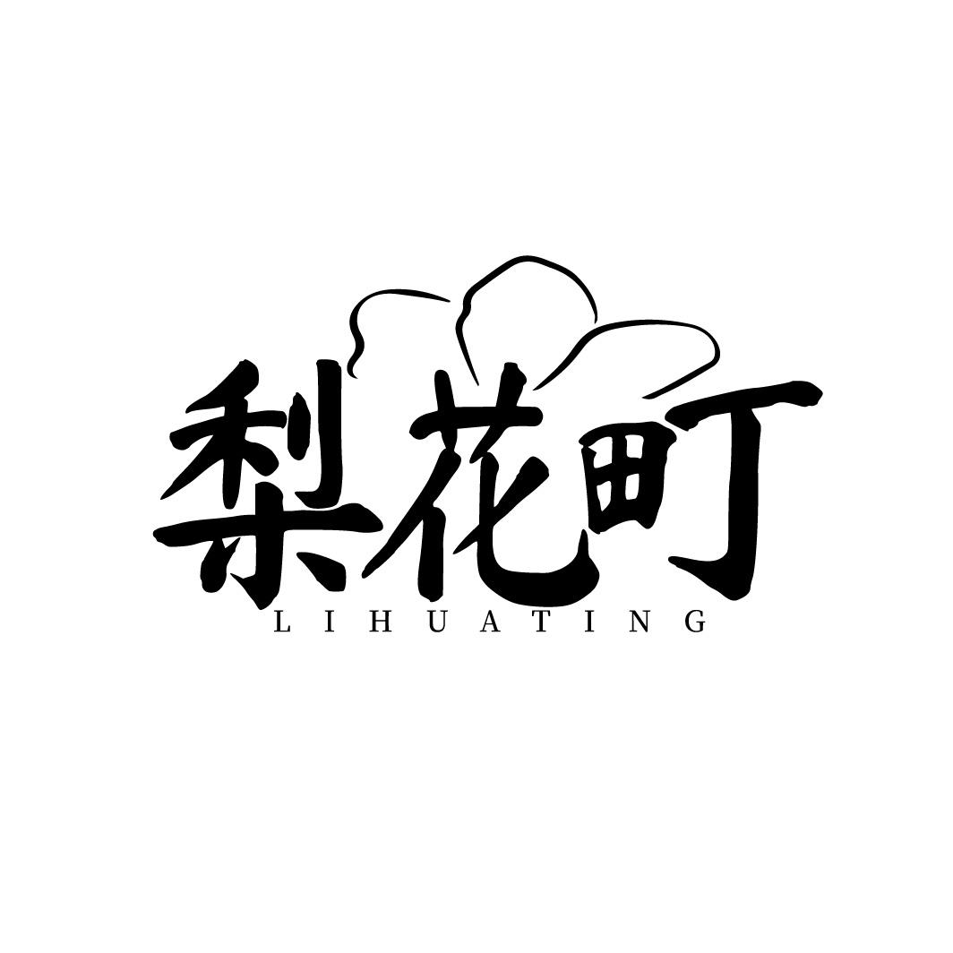 梨花町