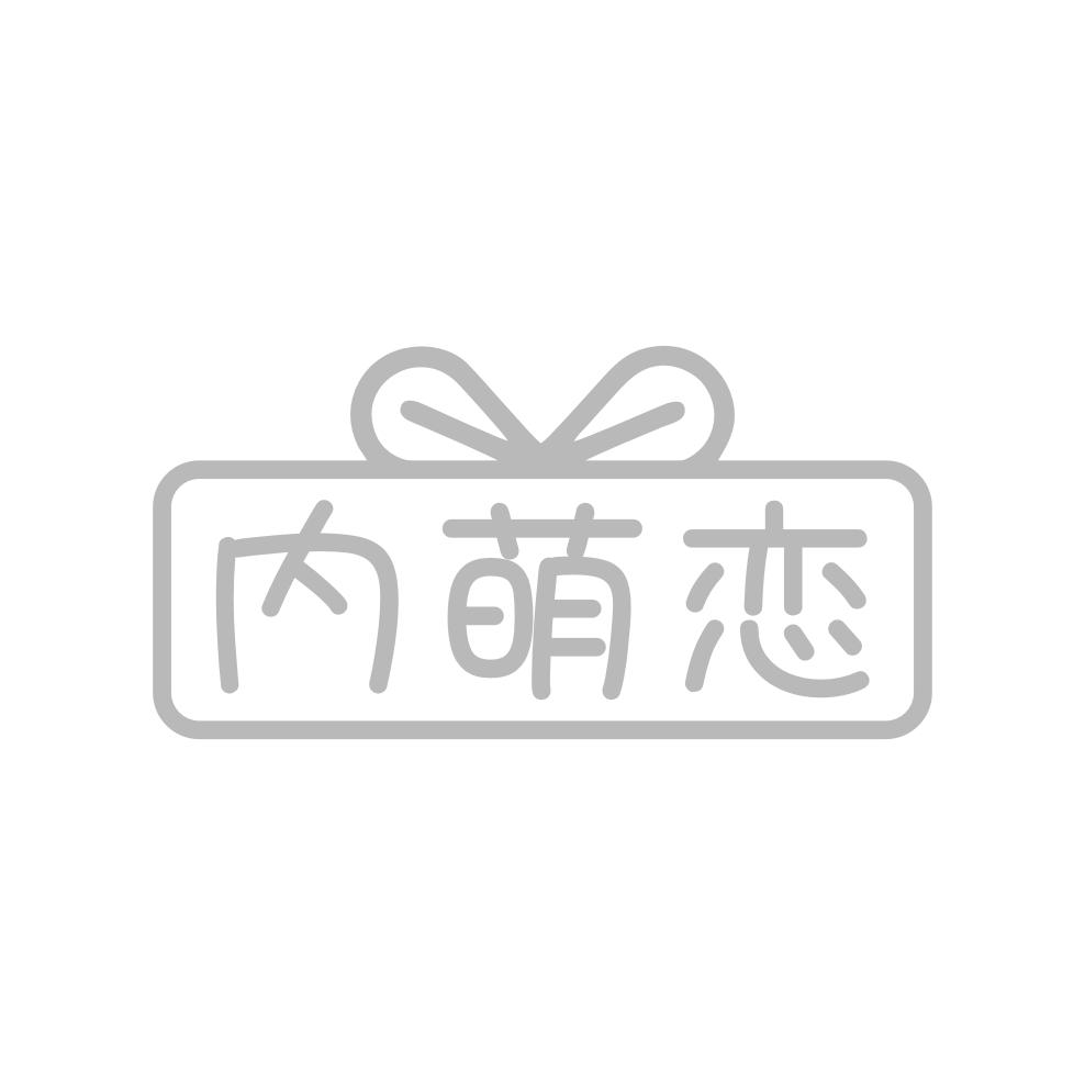 内萌恋