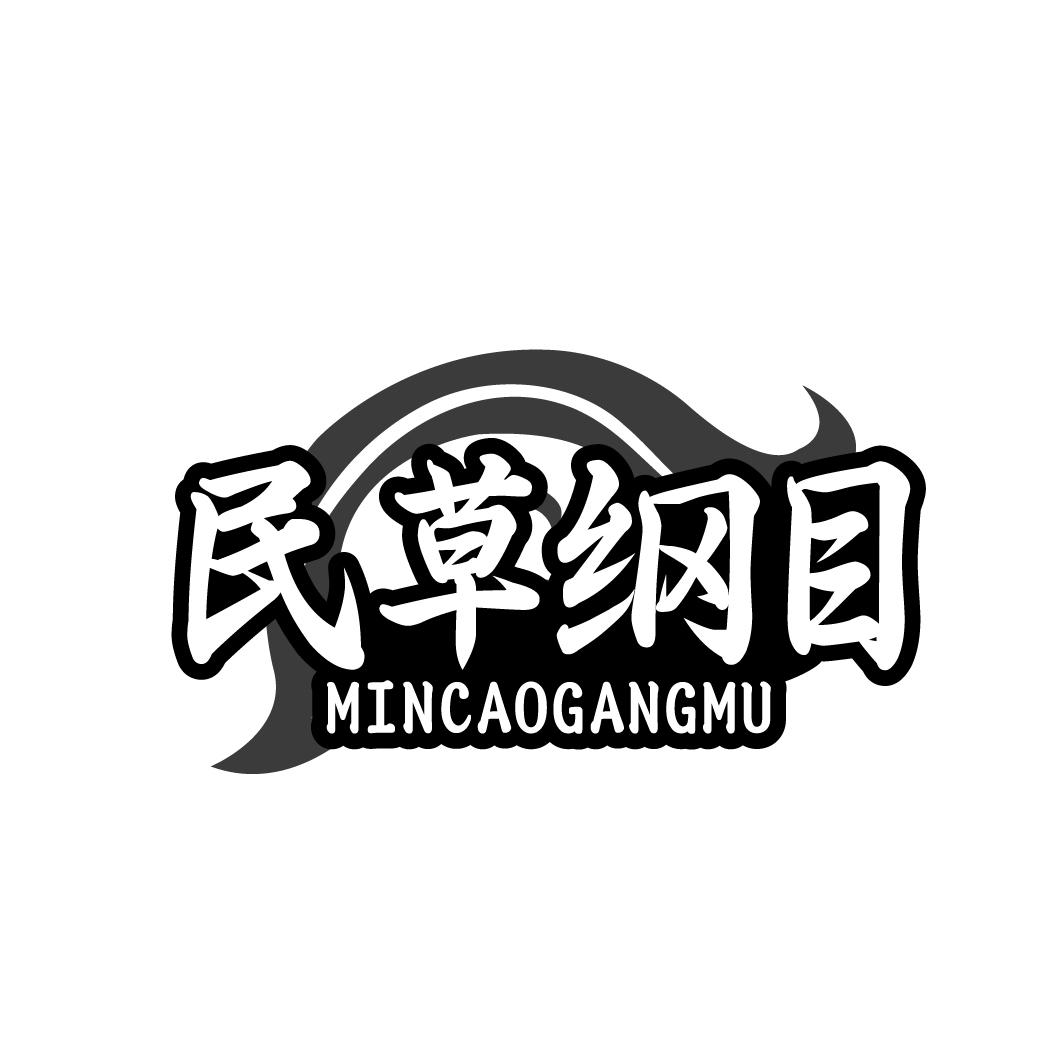 民草纲目