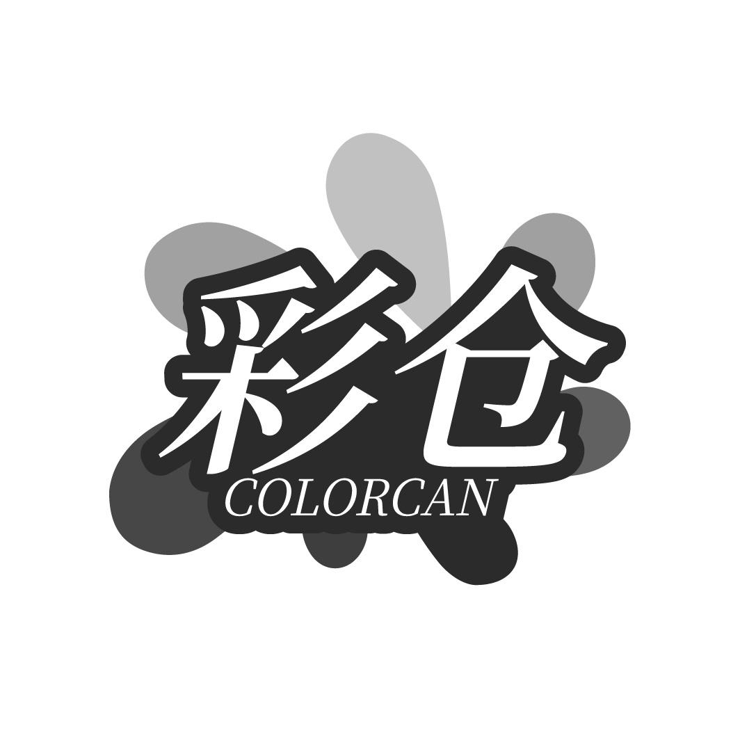 彩仓 COLORCAN