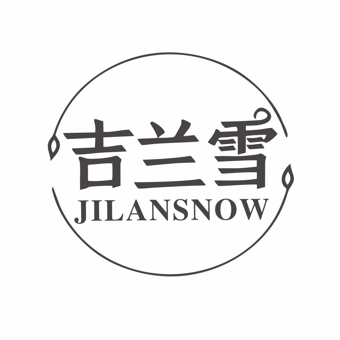 吉兰雪JILANSNOW