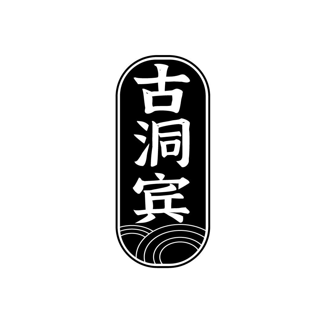 古洞宾
