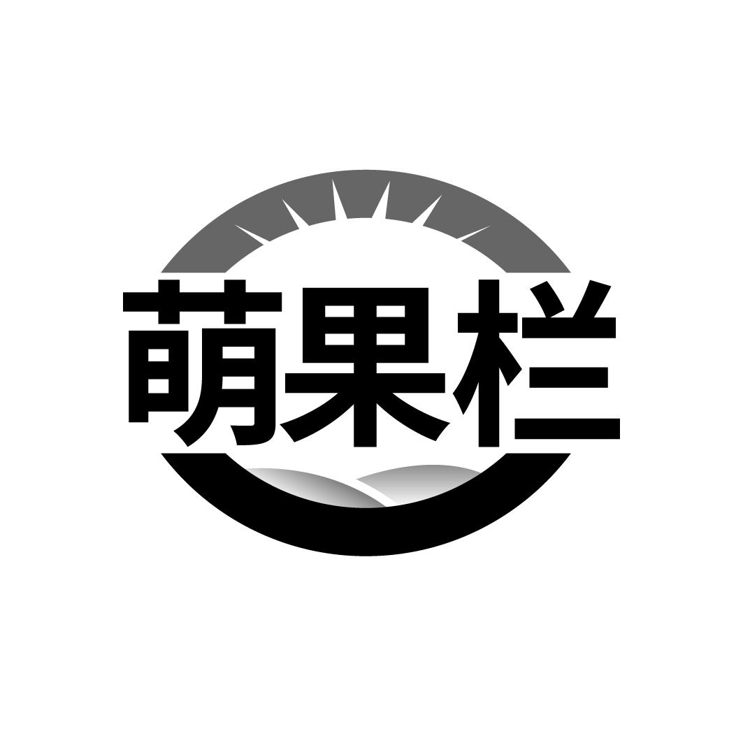 萌果栏