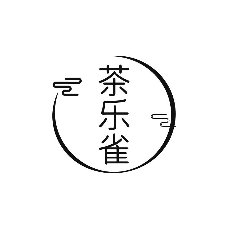 茶乐雀