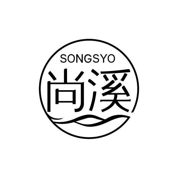 SONGSYO 尚溪