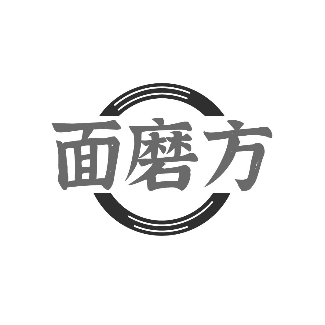 面磨方
