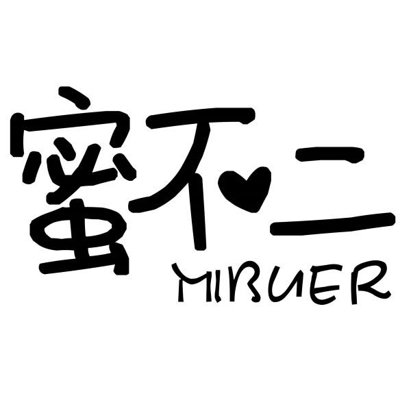蜜不二