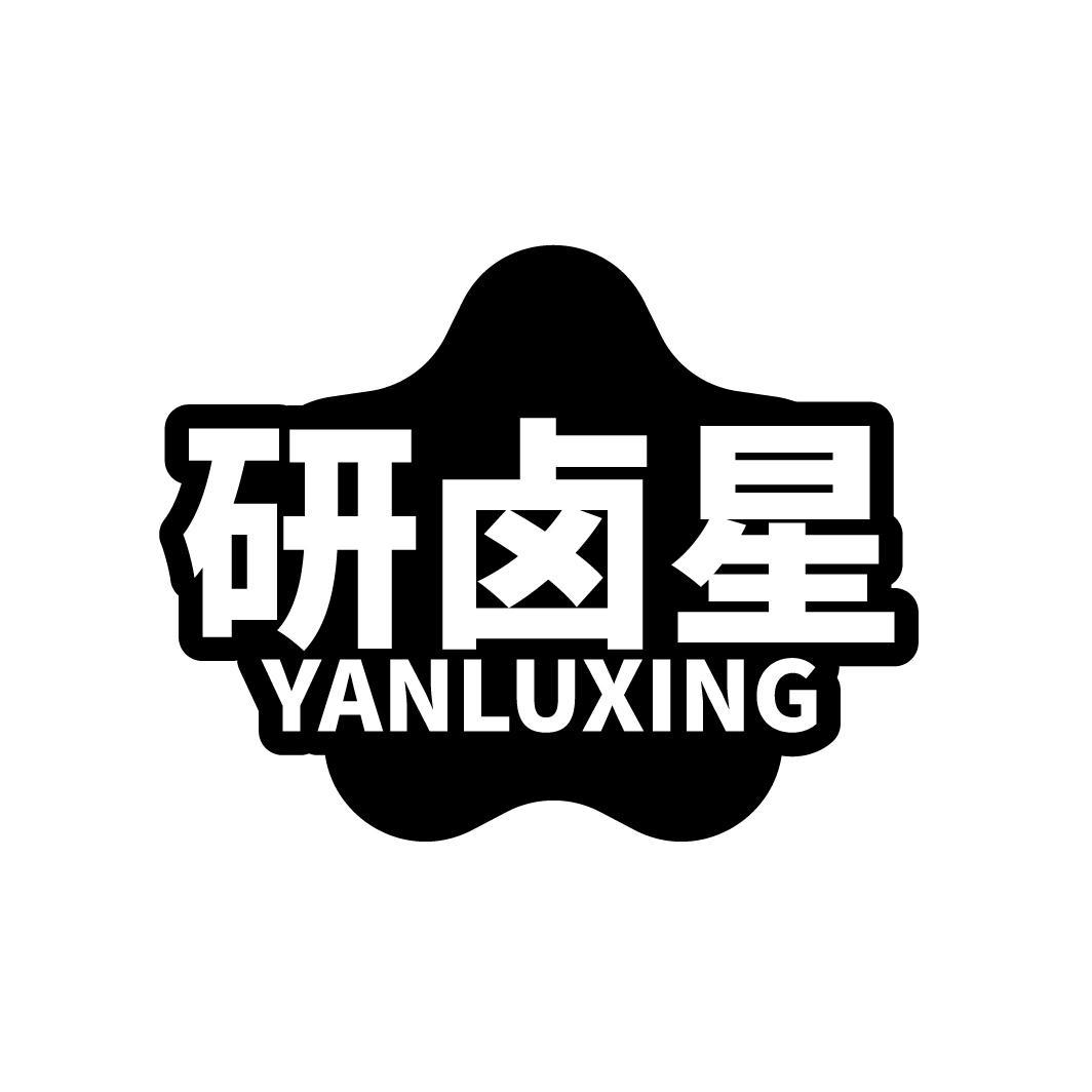 研卤星