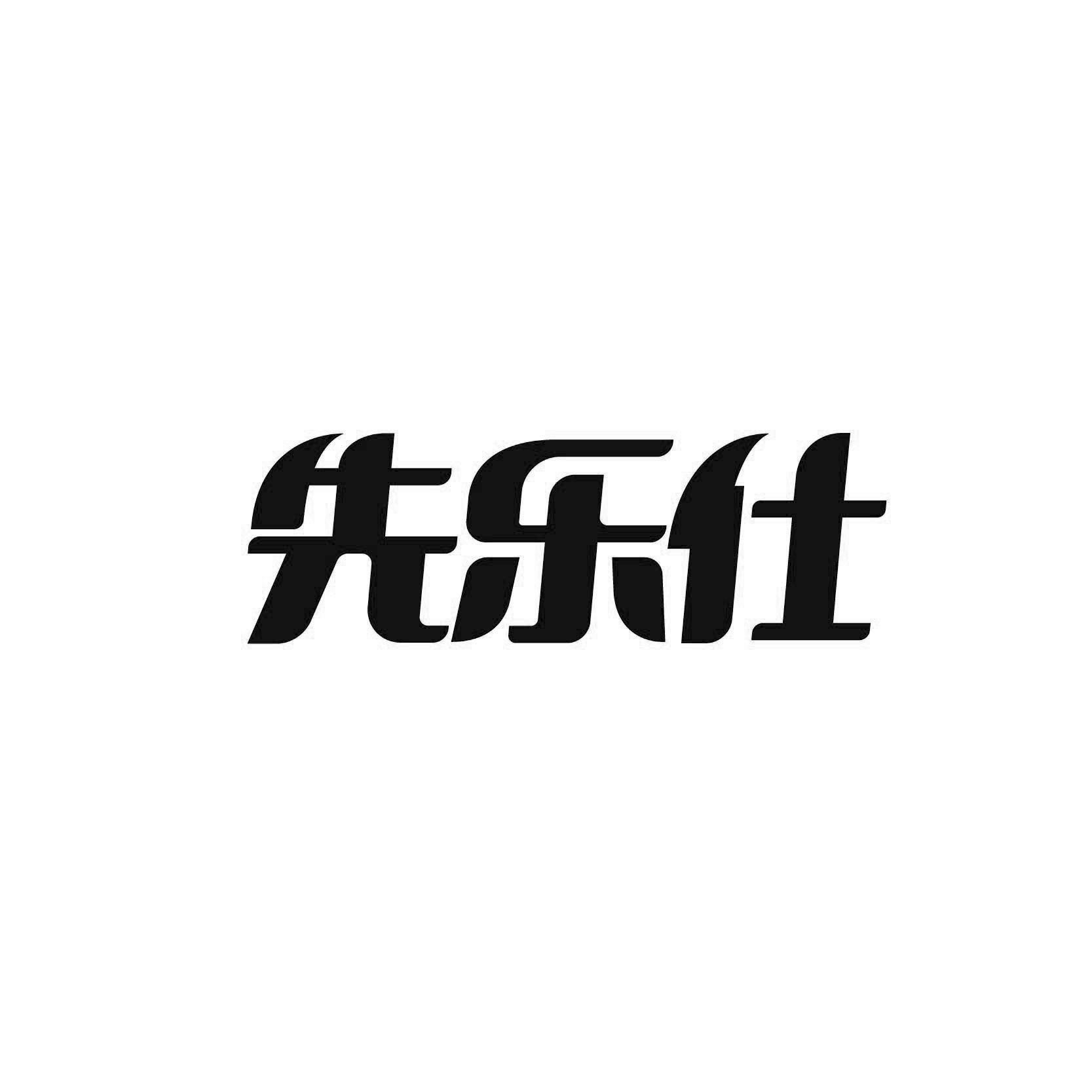 先乐仕