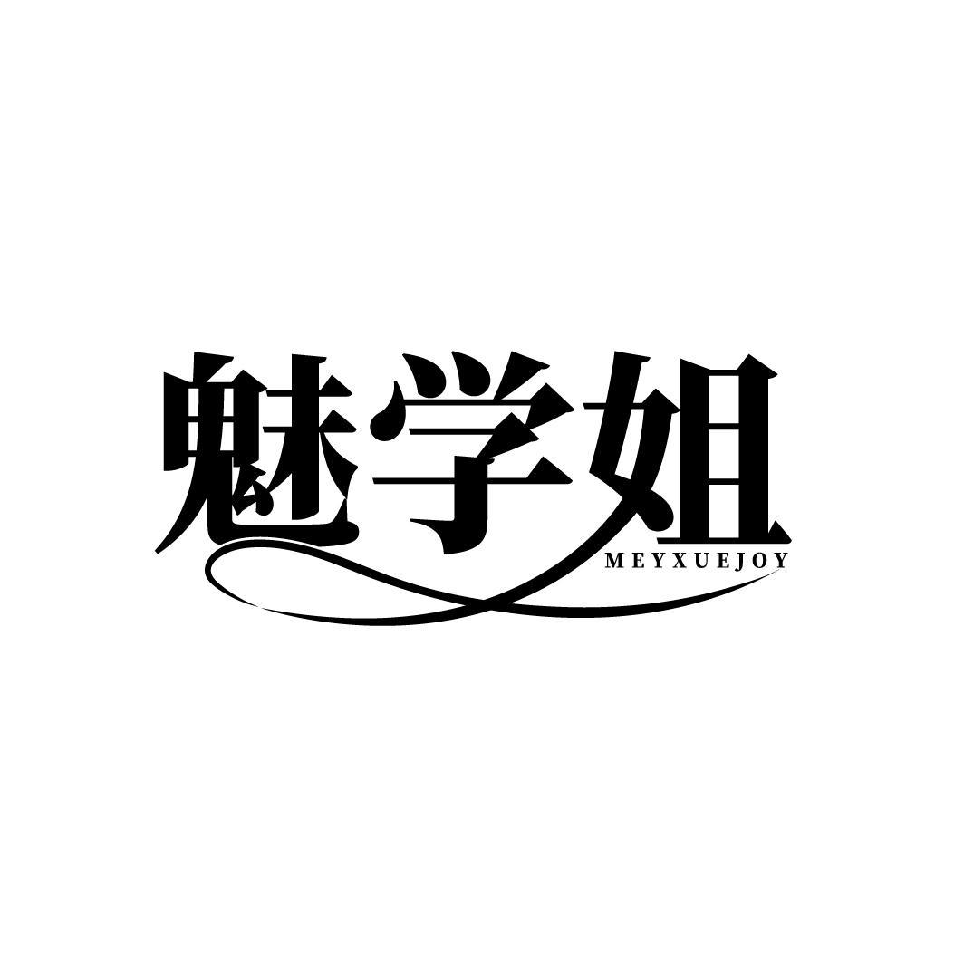 魅学姐 MEYXUEJOY
