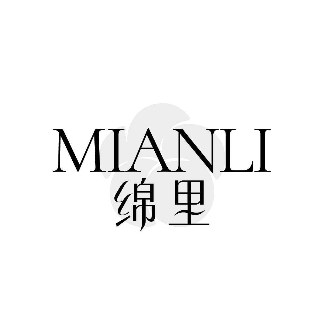 绵里