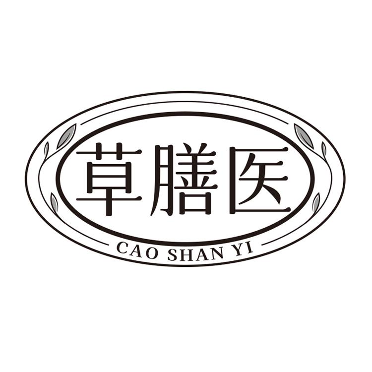 草膳医