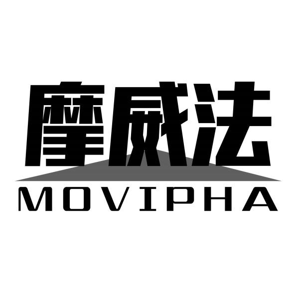 摩威法 MOVIPHA