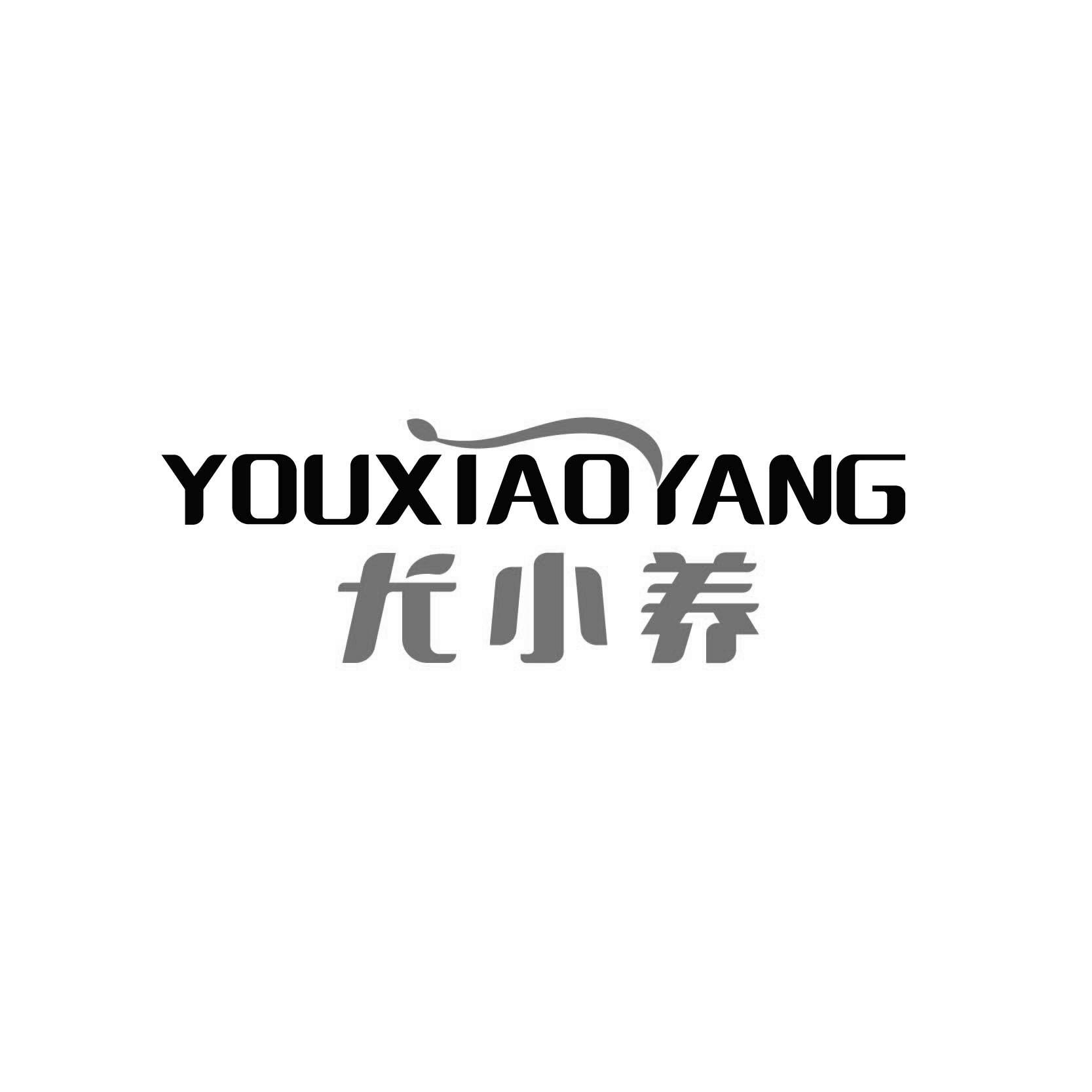 尤小养