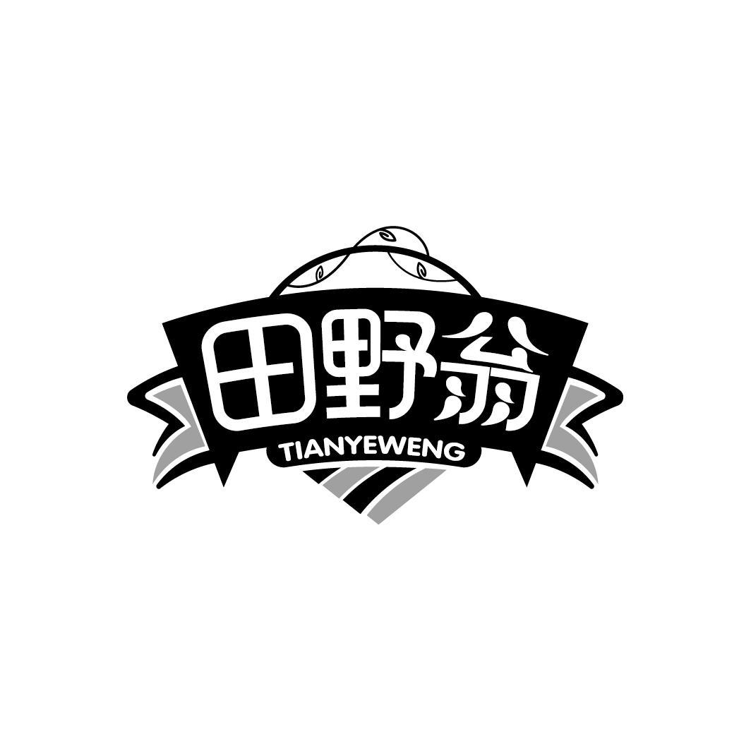 田野翁