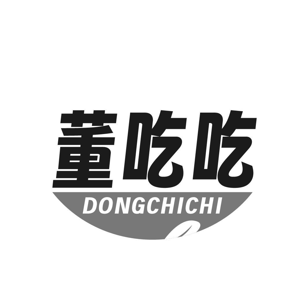 董吃吃