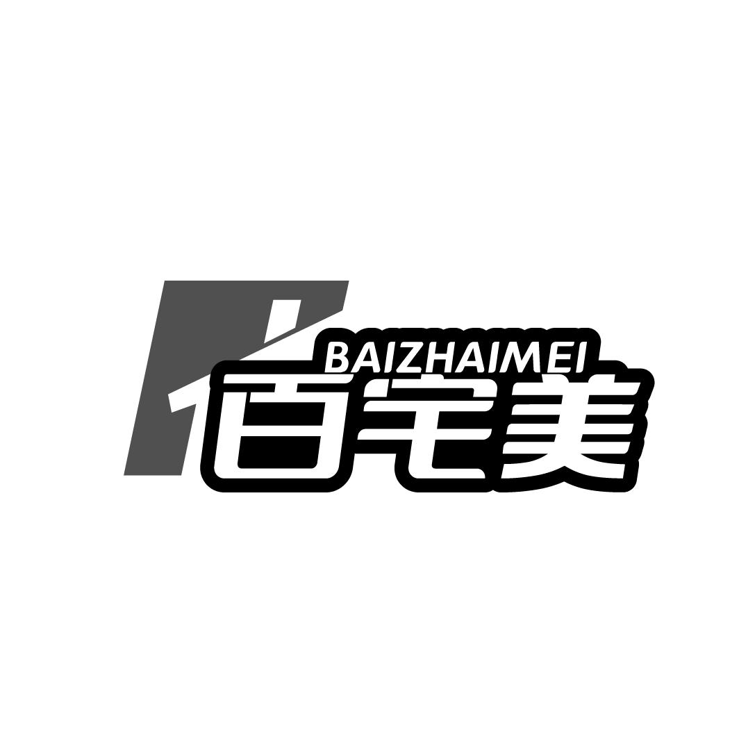 百宅美
BAIZHAIMEI