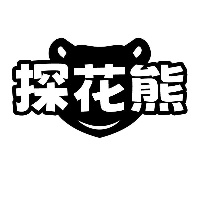 探花熊