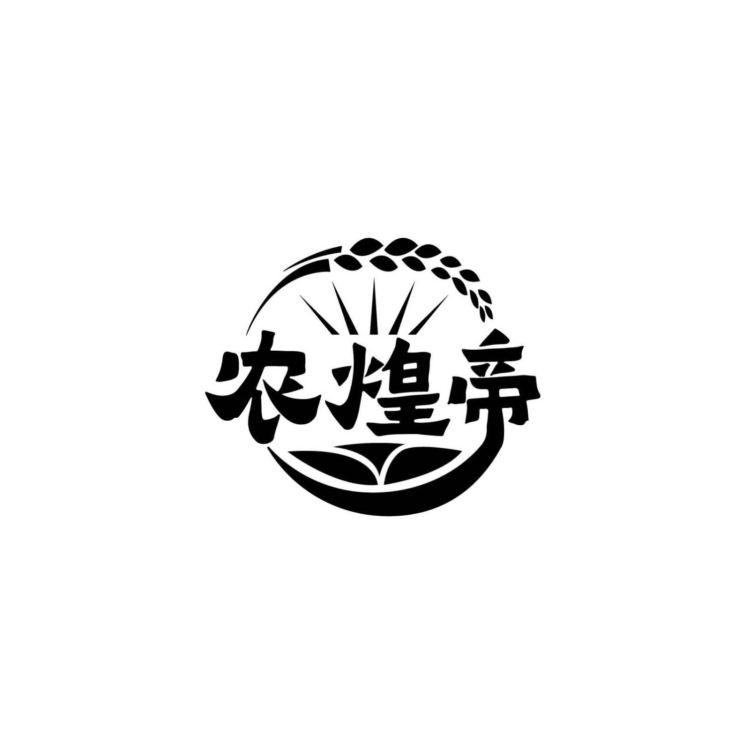 农煌帝