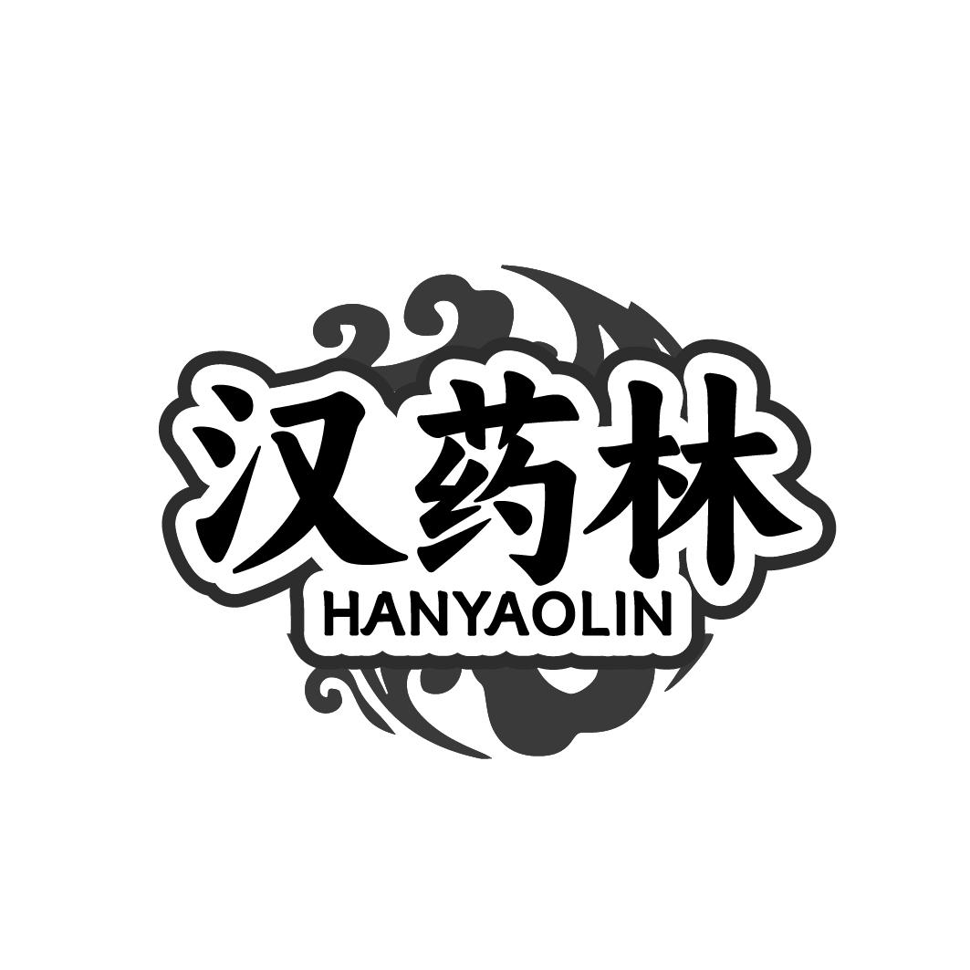 汉药林  HANYAOLIN