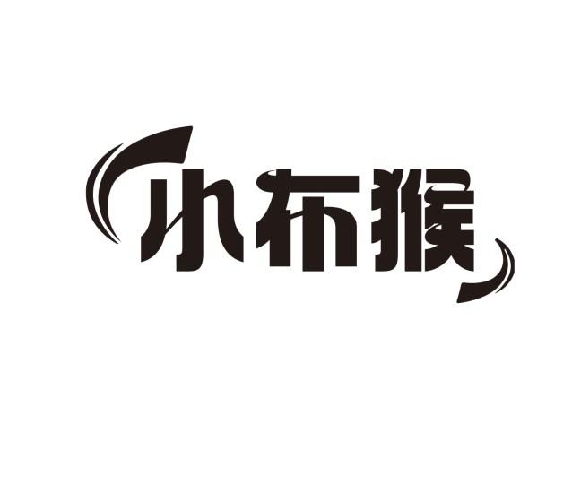 小布猴